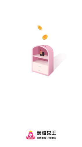 美妆女王APP