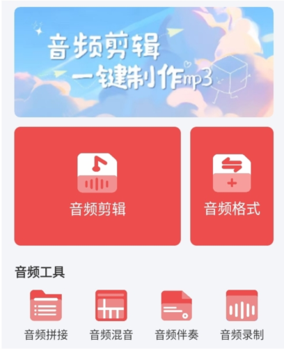 音频剪辑mp3 app