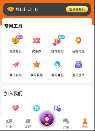 校虾管家app