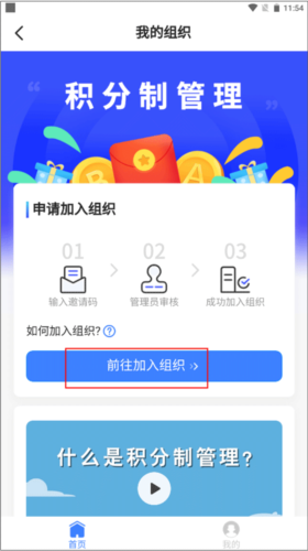 群艺积分制app