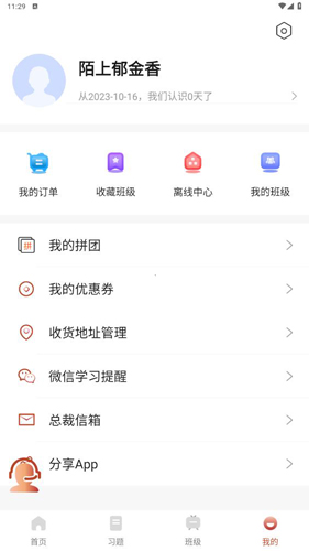 新诚课堂app