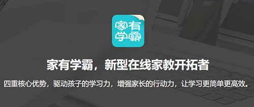 家有学霸app