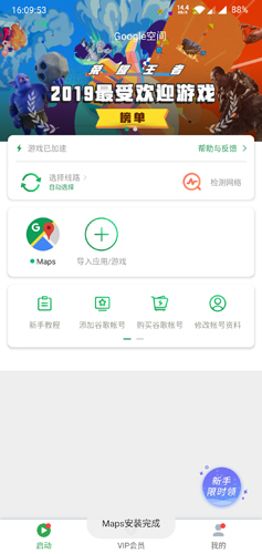 Google地图app手机版