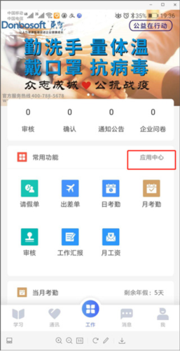 员工之家最新版