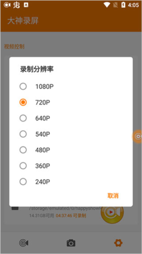 大神录屏手机版