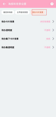番茄ToDoapp