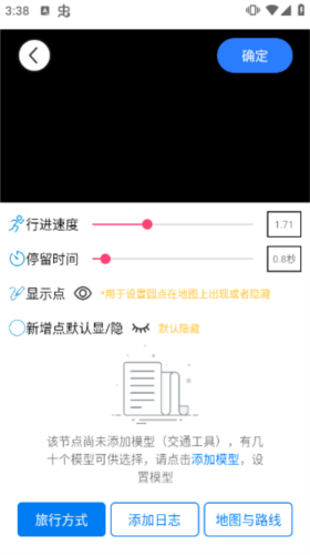 旅行足迹地图安卓版