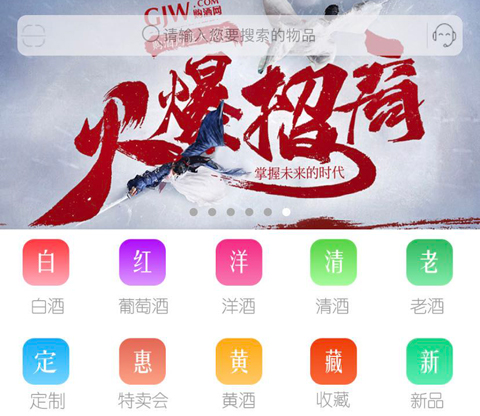 购酒网app