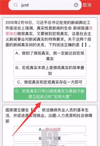 挑战答题助手app