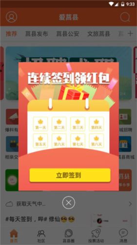 爱莒县官方客户端