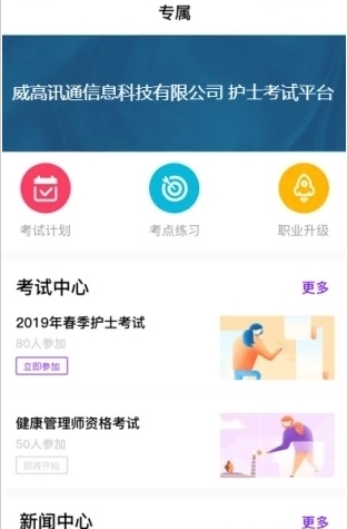 护士通app