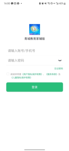 青城教育家辅版官方版