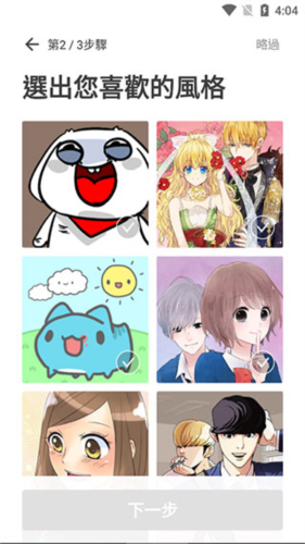 LINE Webtoon中文app