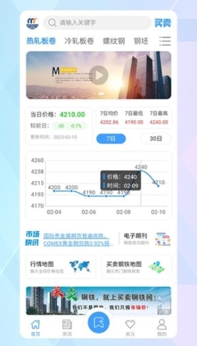 买卖钢铁网app