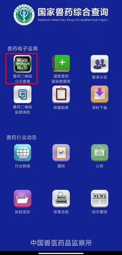 国家兽药综合查询手机版