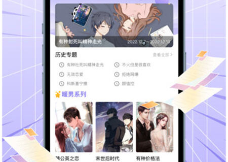 耽漫神器手机版