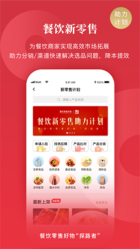 餐饮老板内参app