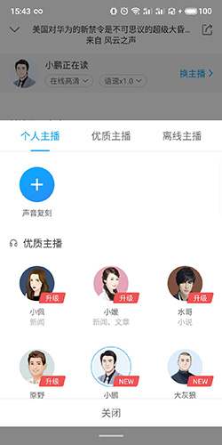 讯飞有声app