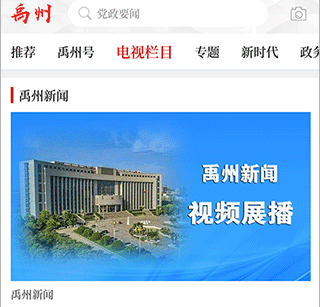 云上禹州客户端