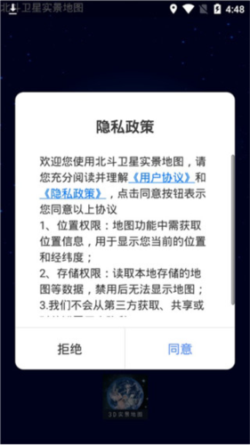 北斗卫星地图高清免费2024