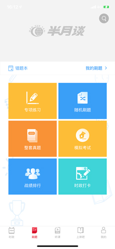 半月谈app客户端