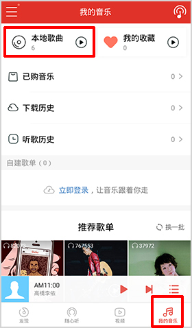 千千音乐安卓手机版