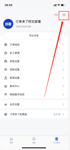 订单来了app