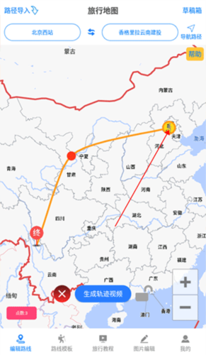 旅行足迹地图安卓版