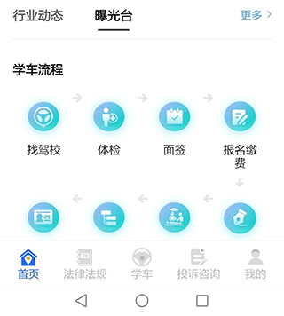 浙里学车app