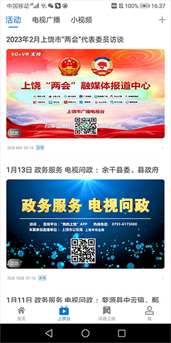 我的上饶app最新版