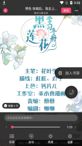 小小追书漫画2024最新版