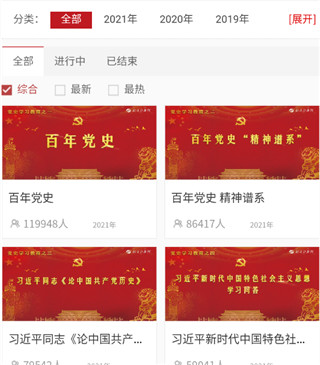 山西干部在线学院最新版