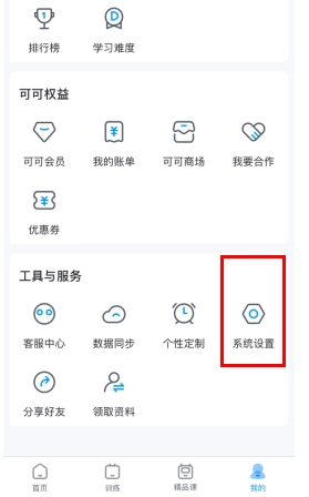 可可英语app