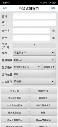 奥维互动地图手机版