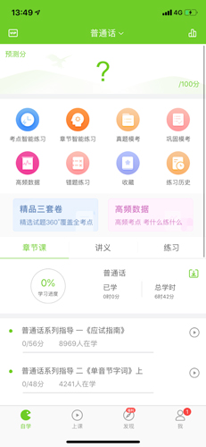 万题库app