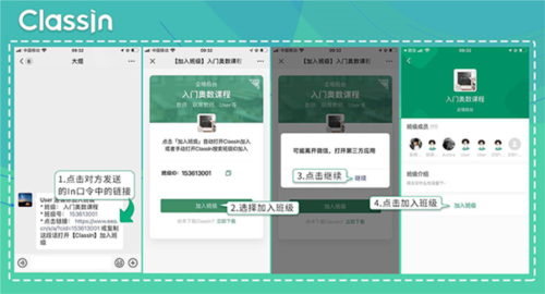 ClassIn在线教室手机版