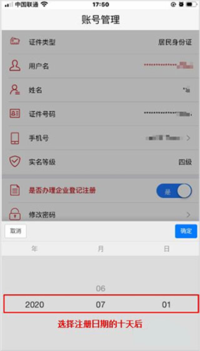 登记注册身份验证app怎么实名认证
7