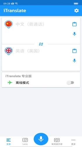 翻译通app(改名翻易通)