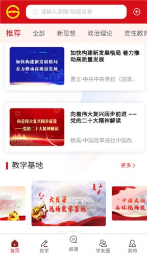 贵州网院手机app