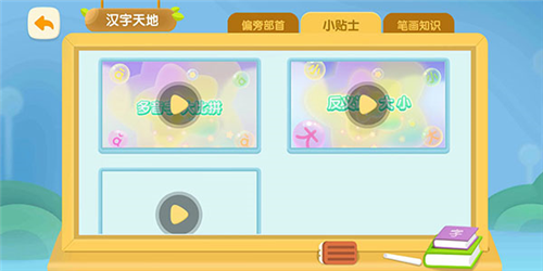 洪恩识字安卓版