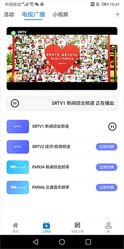 我的上饶app最新版