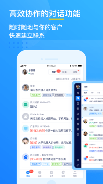 美洽客服官方版