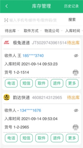 中邮e通最新版本