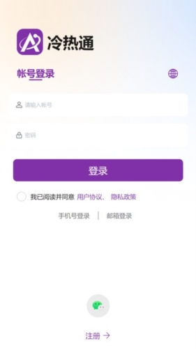 冷热通app