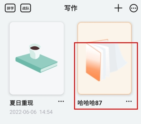 橙瓜码字手机版