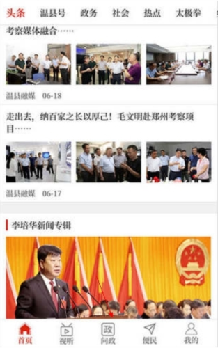 云上温县客户端