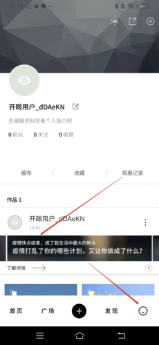 开眼视频app