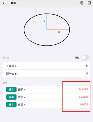 几何计算器手机版