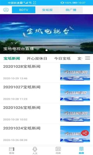 知宝坻app