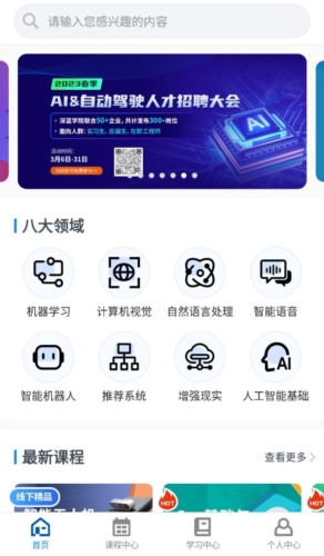 深蓝学院app